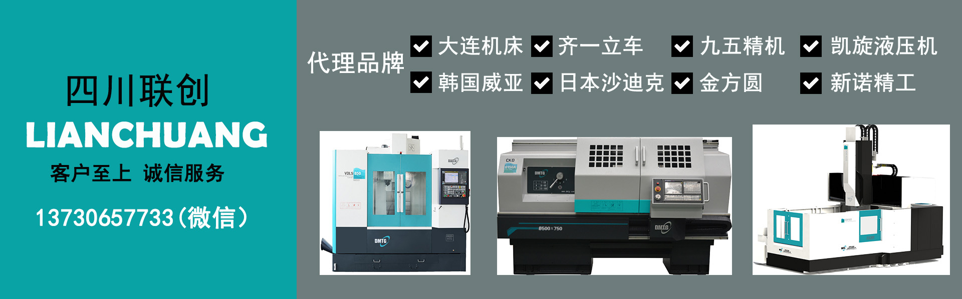 品牌機(jī)床